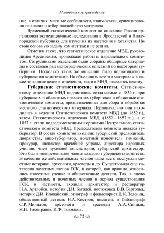 701.историческое краеведение накопление и развитие краеведческих знаний в россии (xvtjj — xx вв)