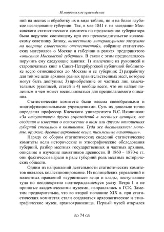 701.историческое краеведение накопление и развитие краеведческих знаний в россии (xvtjj — xx вв)