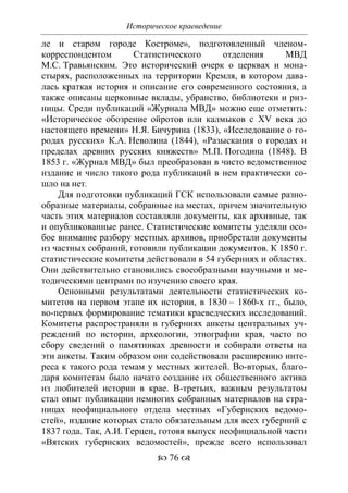 701.историческое краеведение накопление и развитие краеведческих знаний в россии (xvtjj — xx вв)