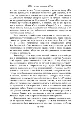 701.историческое краеведение накопление и развитие краеведческих знаний в россии (xvtjj — xx вв)