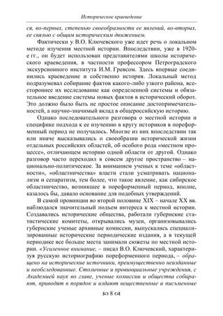 701.историческое краеведение накопление и развитие краеведческих знаний в россии (xvtjj — xx вв)