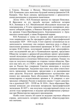 701.историческое краеведение накопление и развитие краеведческих знаний в россии (xvtjj — xx вв)