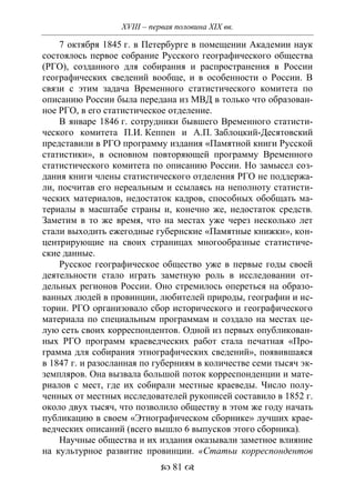 701.историческое краеведение накопление и развитие краеведческих знаний в россии (xvtjj — xx вв)