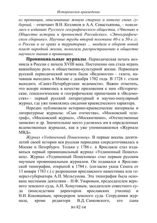 701.историческое краеведение накопление и развитие краеведческих знаний в россии (xvtjj — xx вв)