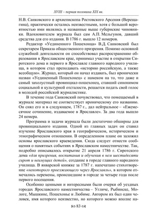 701.историческое краеведение накопление и развитие краеведческих знаний в россии (xvtjj — xx вв)