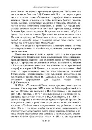 701.историческое краеведение накопление и развитие краеведческих знаний в россии (xvtjj — xx вв)