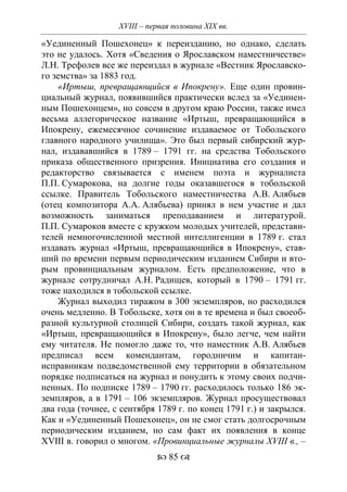 701.историческое краеведение накопление и развитие краеведческих знаний в россии (xvtjj — xx вв)