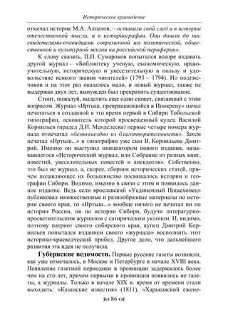 701.историческое краеведение накопление и развитие краеведческих знаний в россии (xvtjj — xx вв)