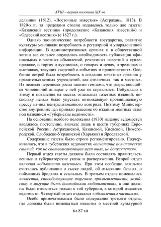 701.историческое краеведение накопление и развитие краеведческих знаний в россии (xvtjj — xx вв)