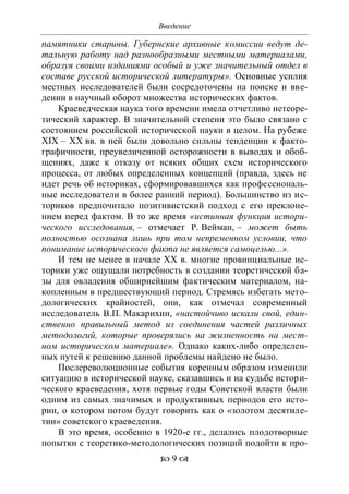 701.историческое краеведение накопление и развитие краеведческих знаний в россии (xvtjj — xx вв)