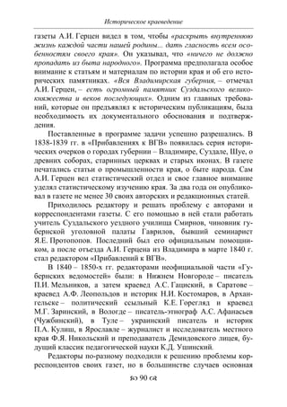 701.историческое краеведение накопление и развитие краеведческих знаний в россии (xvtjj — xx вв)