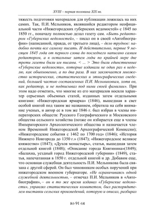 701.историческое краеведение накопление и развитие краеведческих знаний в россии (xvtjj — xx вв)