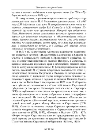 701.историческое краеведение накопление и развитие краеведческих знаний в россии (xvtjj — xx вв)