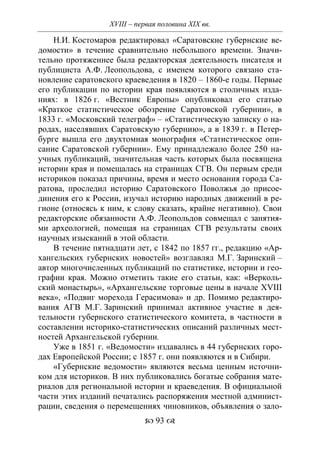 701.историческое краеведение накопление и развитие краеведческих знаний в россии (xvtjj — xx вв)