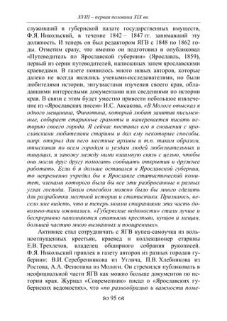 701.историческое краеведение накопление и развитие краеведческих знаний в россии (xvtjj — xx вв)