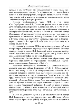701.историческое краеведение накопление и развитие краеведческих знаний в россии (xvtjj — xx вв)