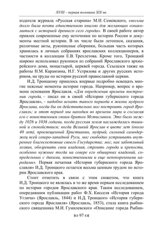 701.историческое краеведение накопление и развитие краеведческих знаний в россии (xvtjj — xx вв)