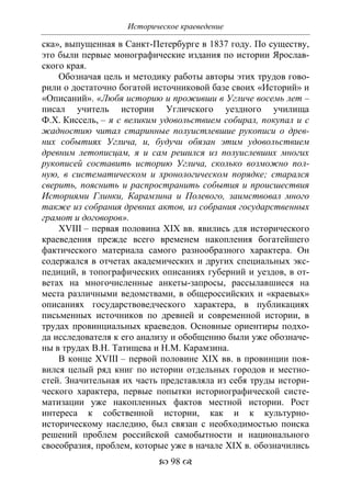 701.историческое краеведение накопление и развитие краеведческих знаний в россии (xvtjj — xx вв)
