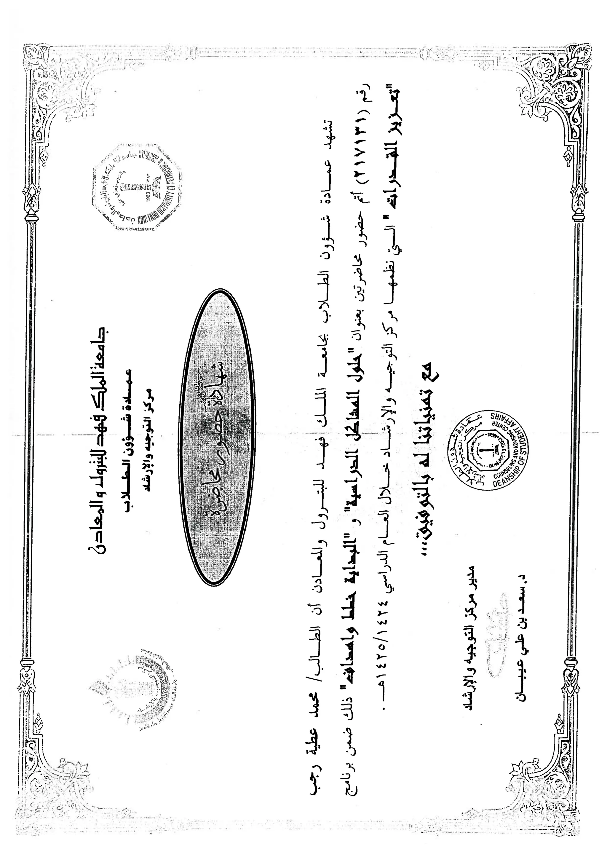 شهادات محمد عطية.PDF