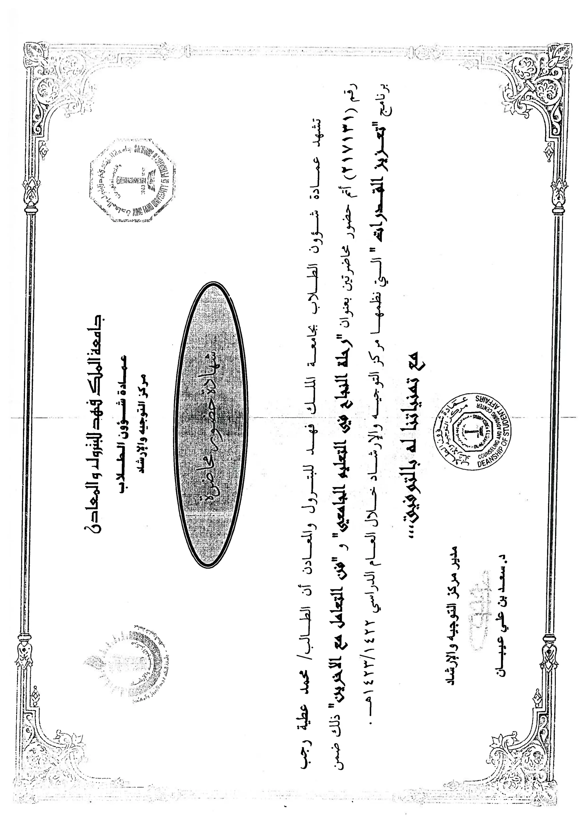 شهادات محمد عطية.PDF