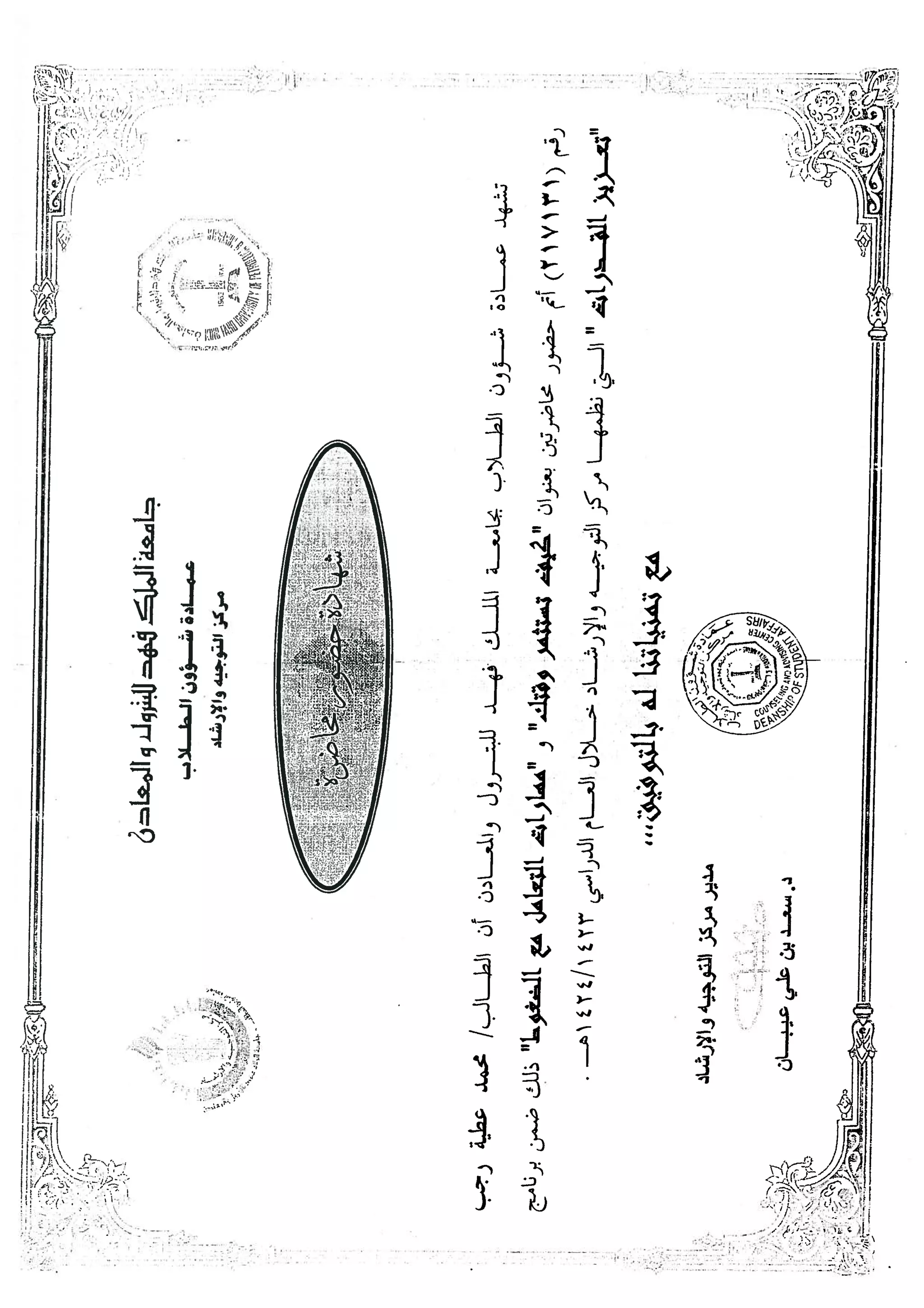 شهادات محمد عطية.PDF