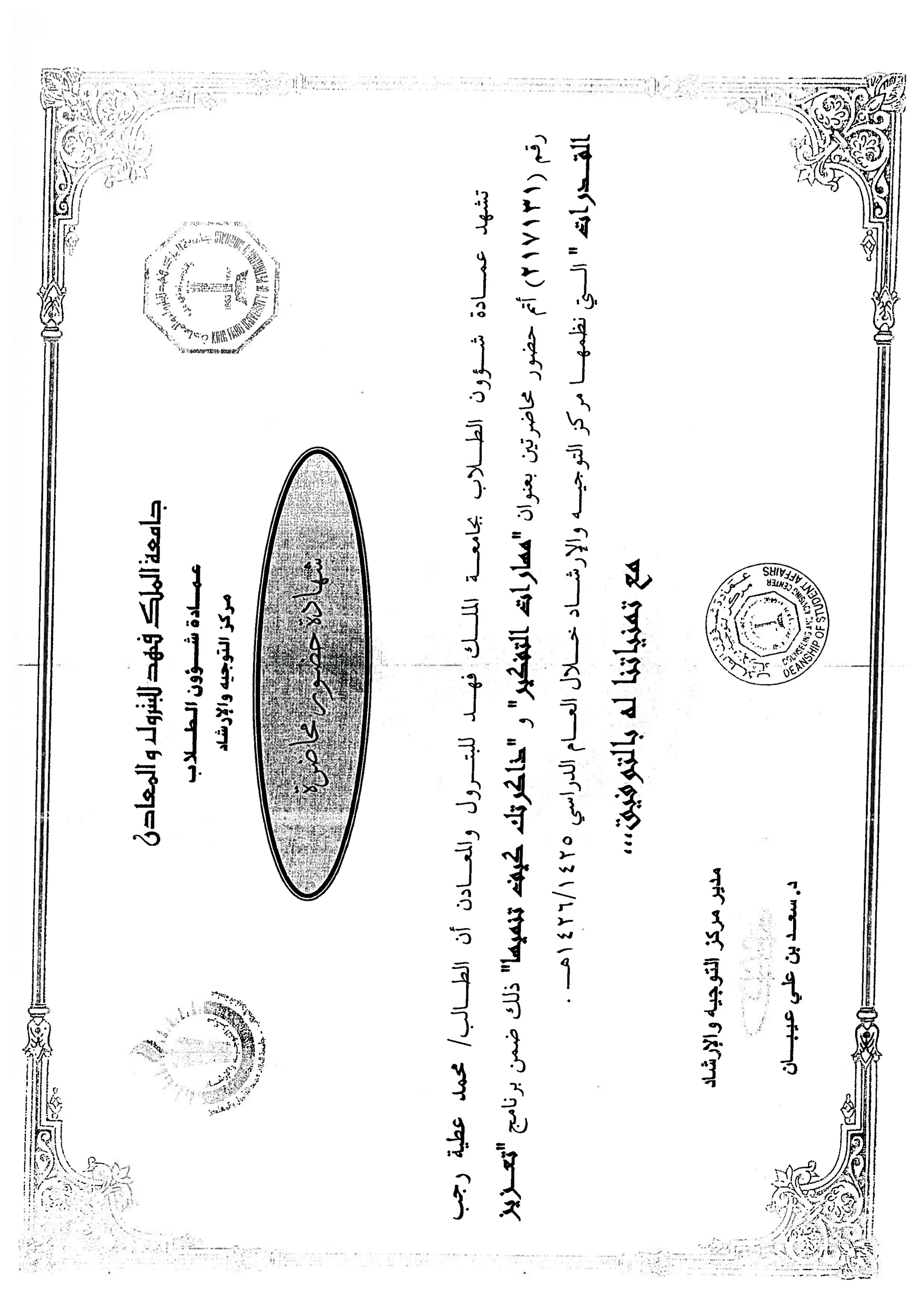 شهادات محمد عطية.PDF