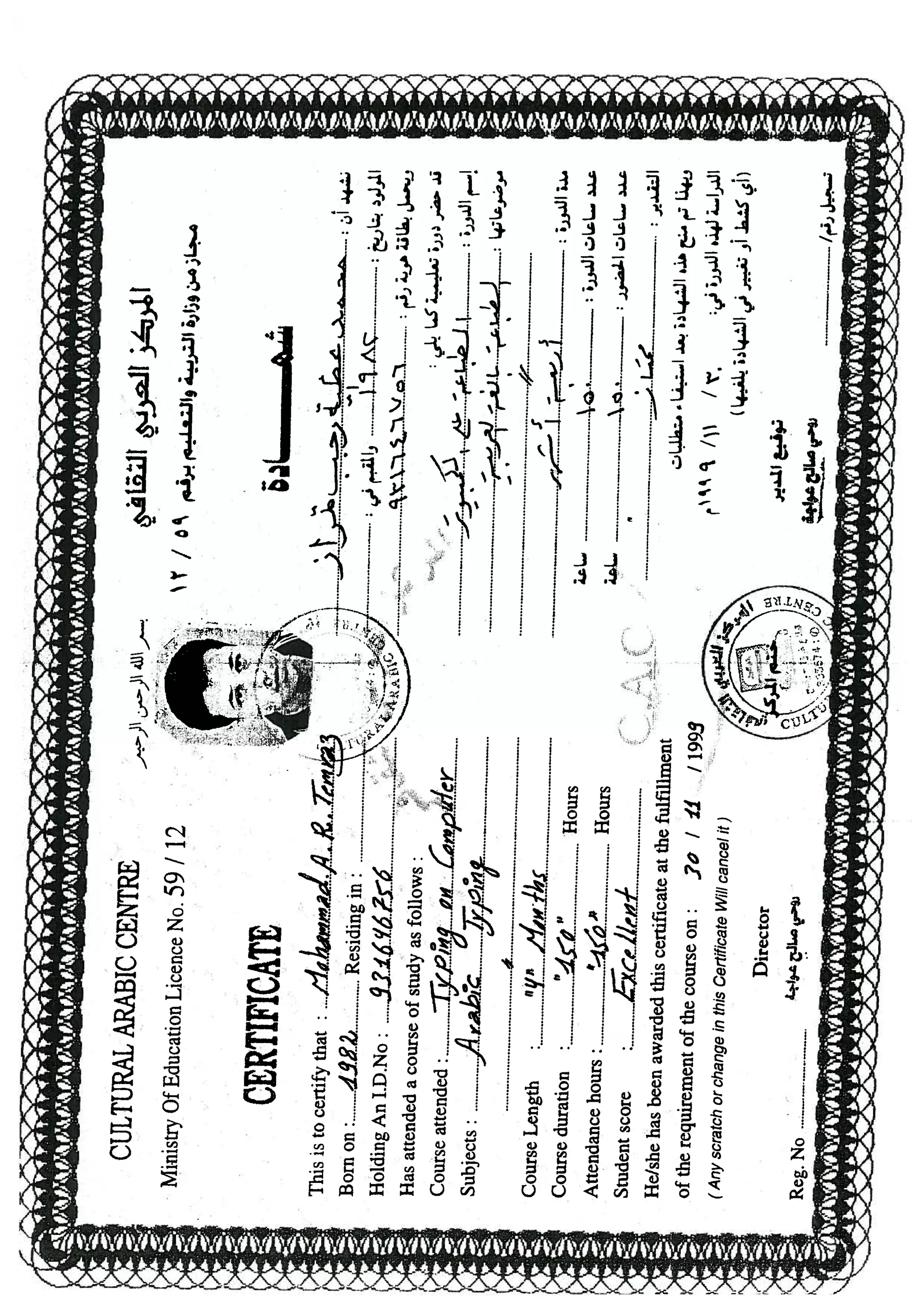 شهادات محمد عطية.PDF