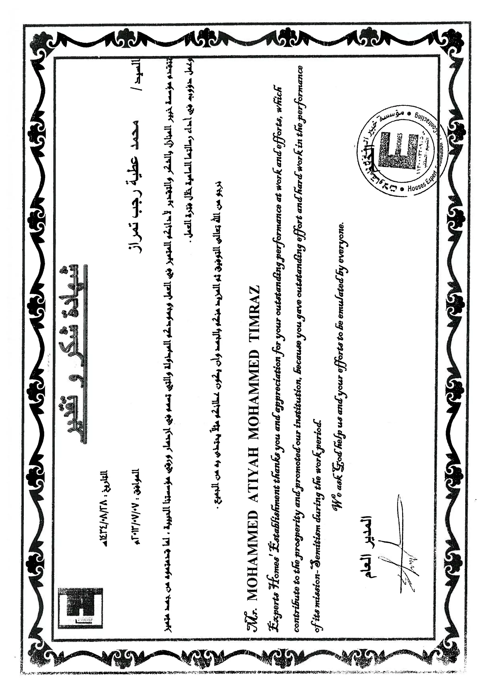 شهادات محمد عطية.PDF