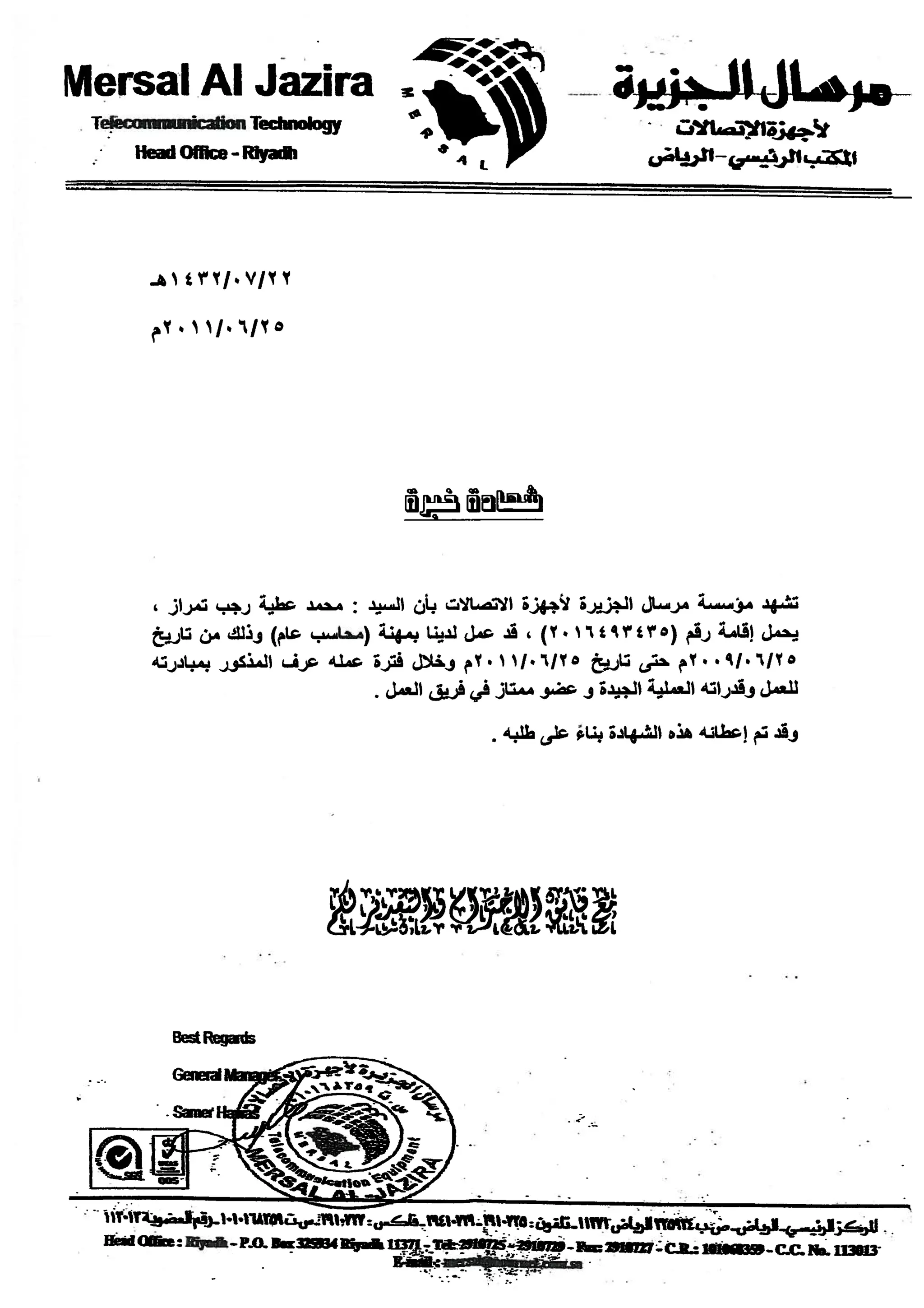 شهادات محمد عطية.PDF