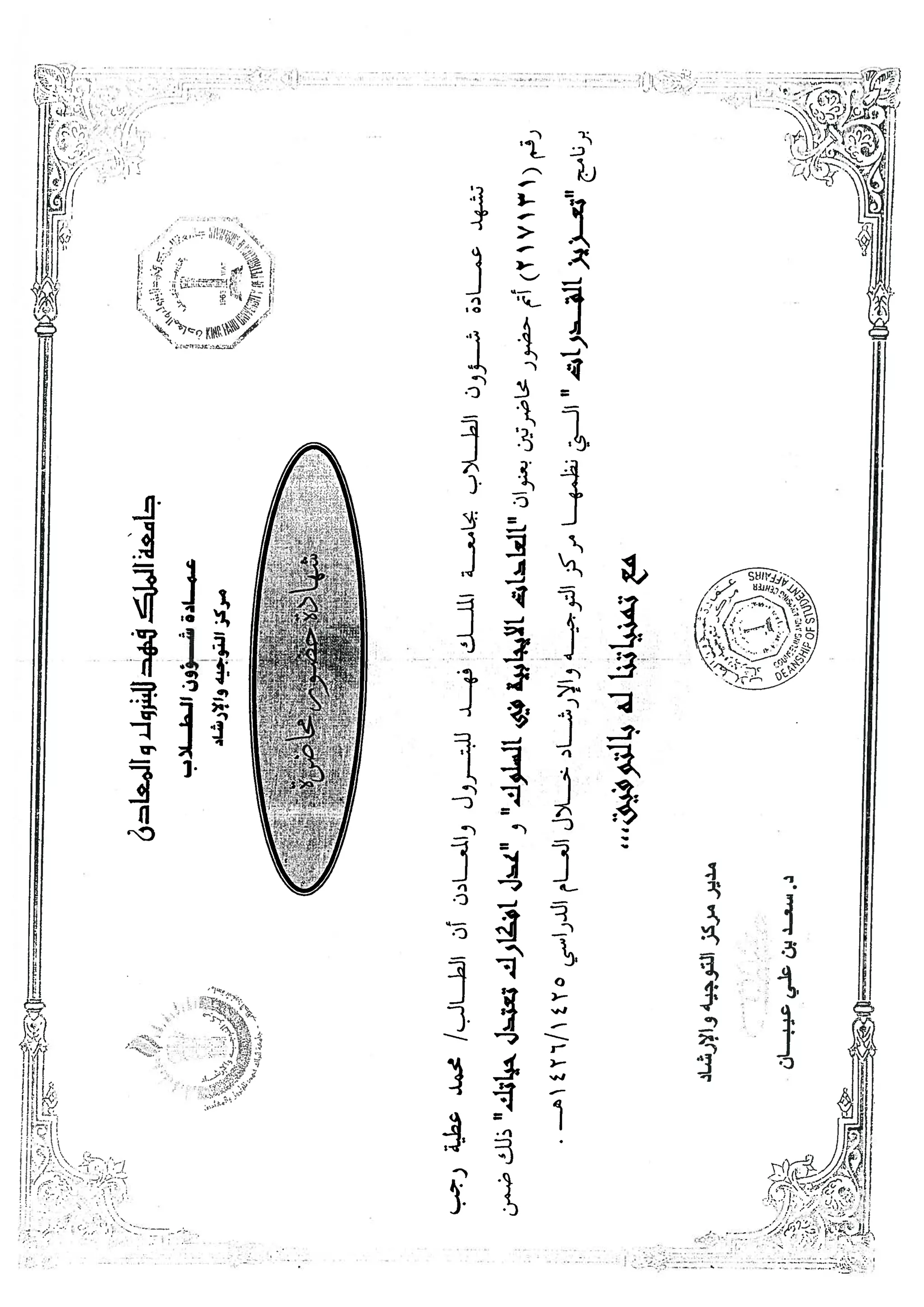 شهادات محمد عطية.PDF