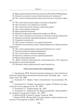 703.правоведение учебник гриф рао