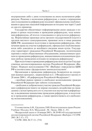 703.правоведение учебник гриф рао