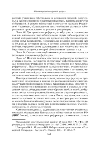 703.правоведение учебник гриф рао