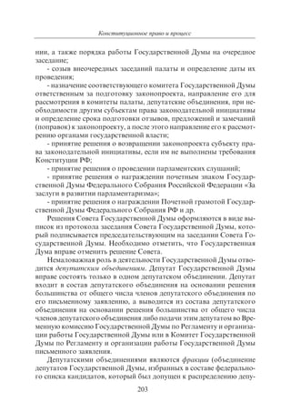 703.правоведение учебник гриф рао