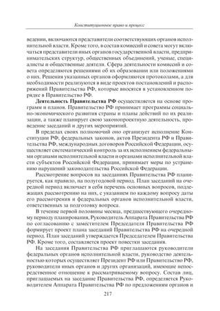 703.правоведение учебник гриф рао