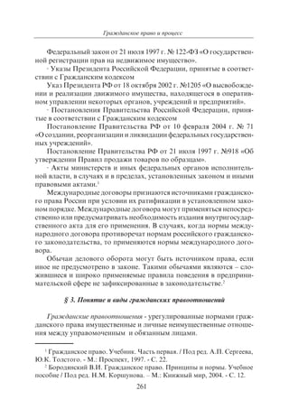 703.правоведение учебник гриф рао