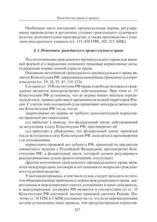 703.правоведение учебник гриф рао