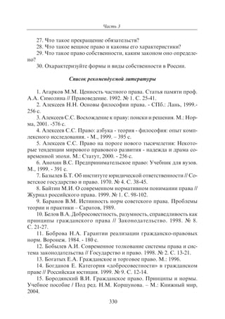 703.правоведение учебник гриф рао