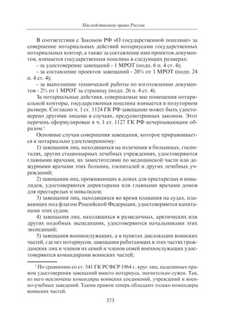 703.правоведение учебник гриф рао