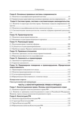 703.правоведение учебник гриф рао