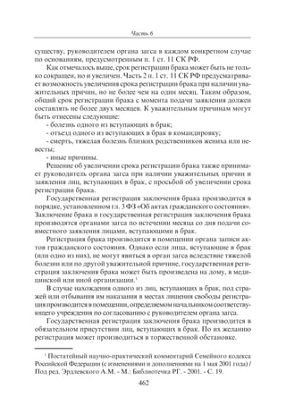 703.правоведение учебник гриф рао