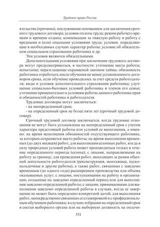 703.правоведение учебник гриф рао