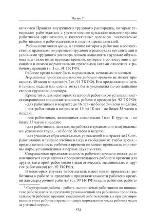 703.правоведение учебник гриф рао