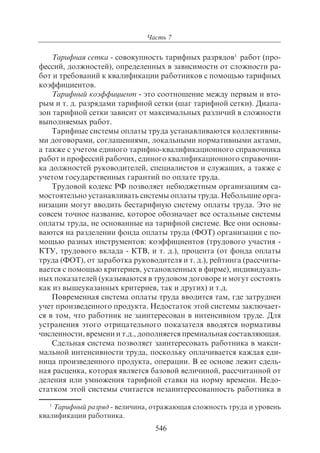703.правоведение учебник гриф рао