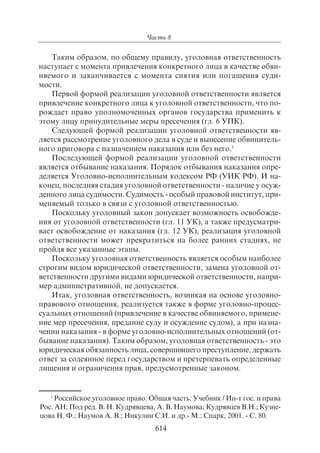 703.правоведение учебник гриф рао