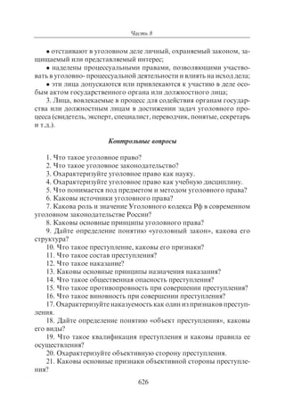 703.правоведение учебник гриф рао