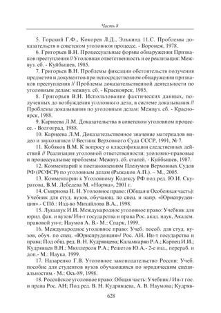 703.правоведение учебник гриф рао