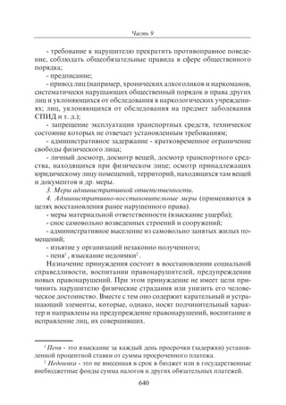 703.правоведение учебник гриф рао