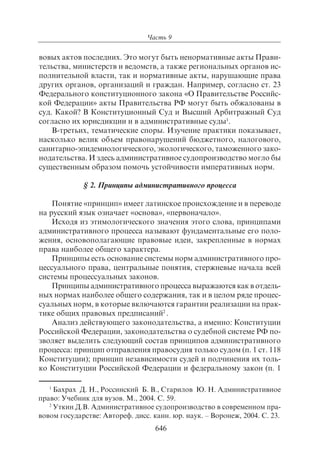 703.правоведение учебник гриф рао