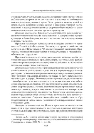 703.правоведение учебник гриф рао